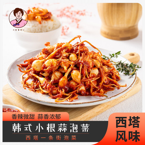 西塔老奶奶小根蒜泡菜朝鲜族风味
