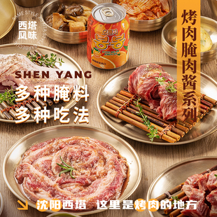 韩式 韩国五花肉牛肉烤肉腌料烧烤腌制料商用 烤肉腌肉酱汁西塔同款