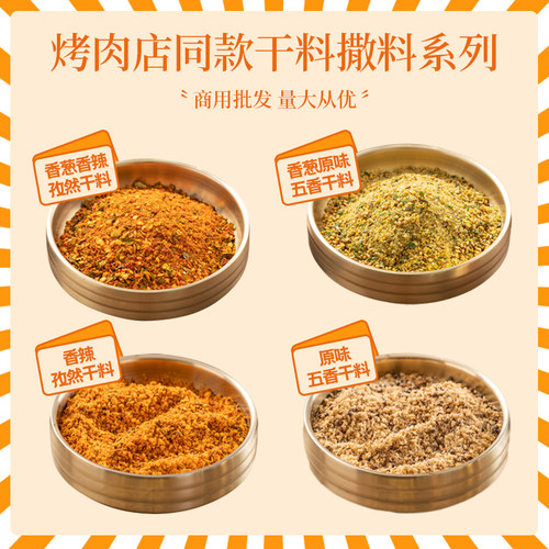 烤肉店同款烤肉干料香葱风味