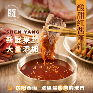 西塔烤肉店酸甜红酱烤肉蘸酱韩国烤肉酸甜口蔬菜生菜五花肉蘸料