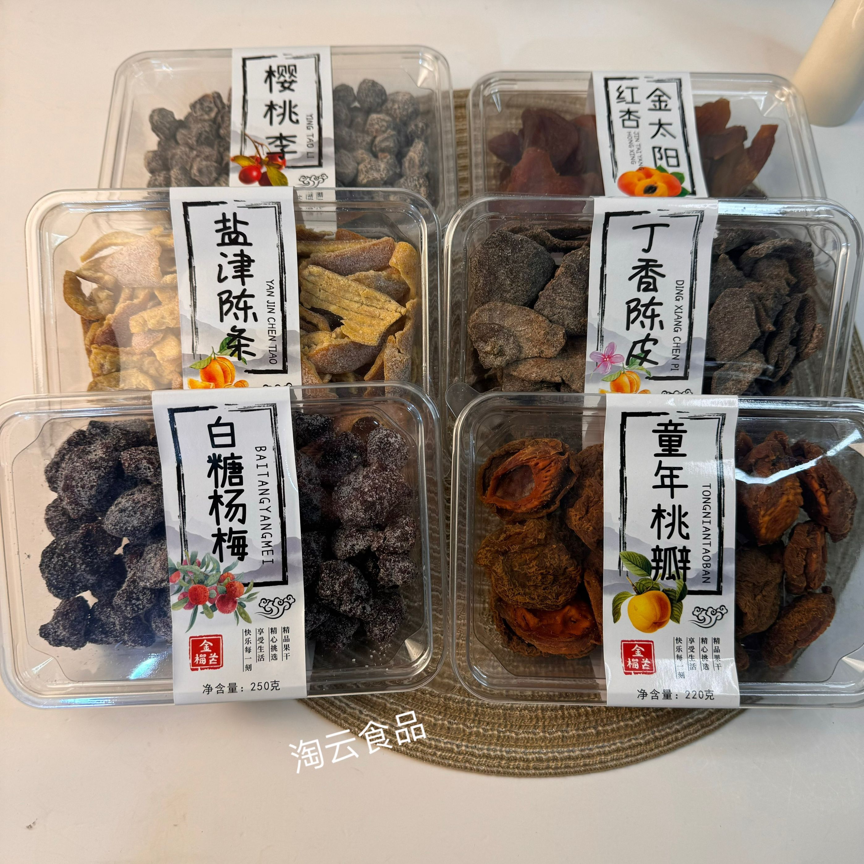 休闲盒装陈皮桃瓣丁香李饼化核