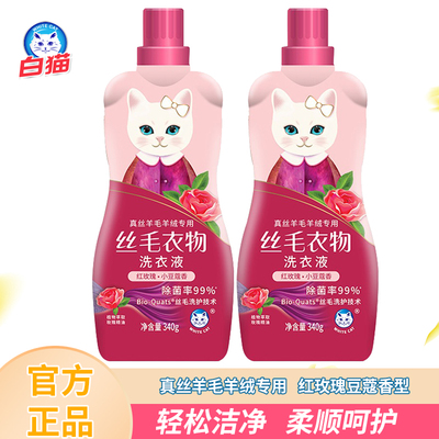 白猫玫瑰羊毛羊绒专用洗衣液