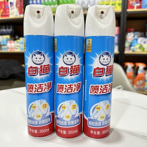 白猫喷洁净350ml去污渍衣领净除渍剂去油污祛渍汗渍小白鞋清洗剂