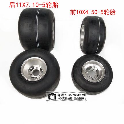 Drift Kart Tire Wheel Hub Modification Accessories 11X7.10-5/10X 4.5-5inch Vacuum Tire