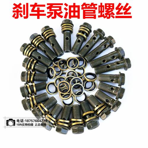 电动摩托车沙滩车碟刹配件油管接口空心螺丝直径10MM油管螺丝垫片 - 封面