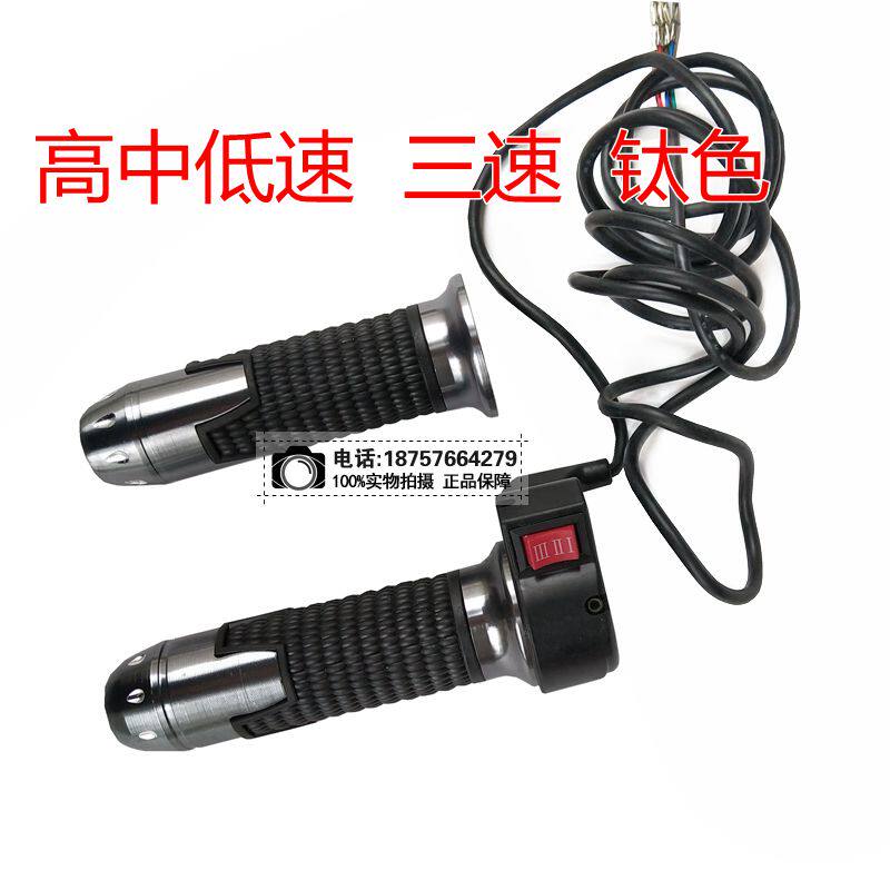 전기 자동차 턴테이블 전기 오토바이 개조 액세서리 가속기 스로틀 핸들 3단 후진 전기 2륜 및 3륜 범용