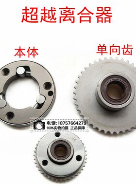 摩托车70 90 100 110 125cc发动机超越离合器总成电启动盘单向齿