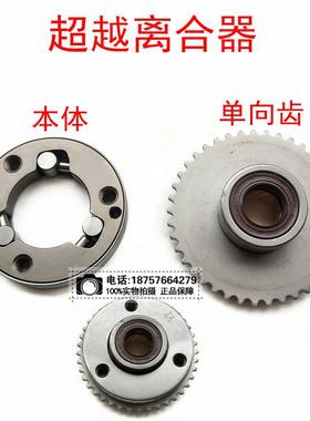 摩托发动机超越离合器本体单向齿