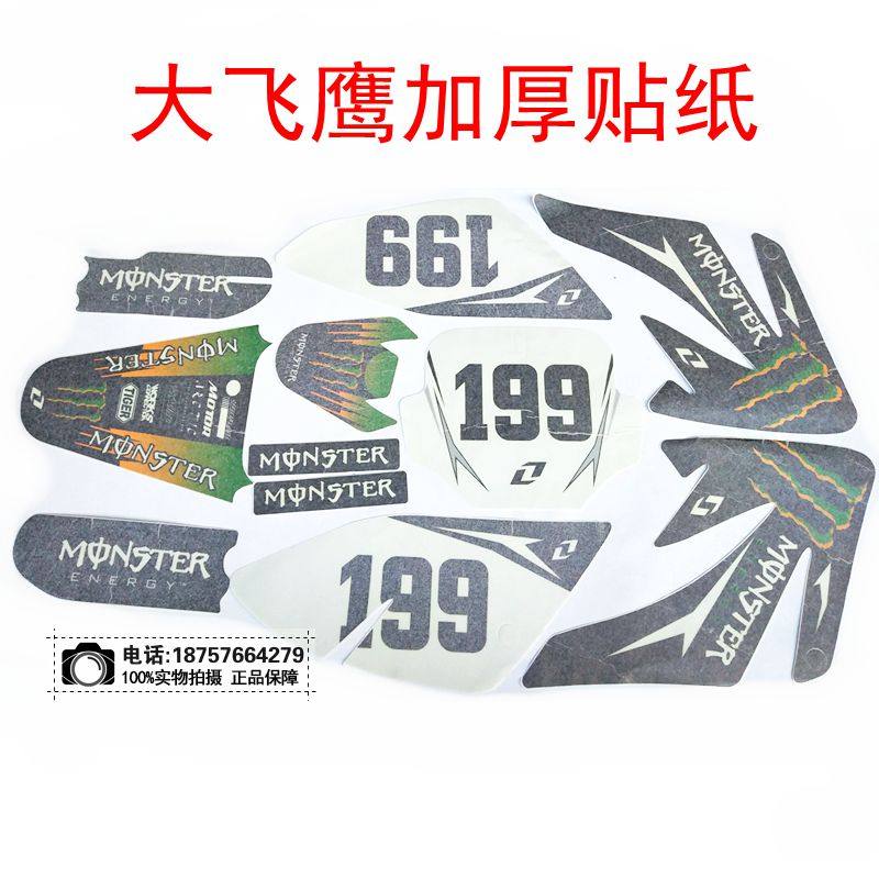 街车跨骑大飞鹰越野摩托车贴花3m防水防晒防褪色个性贴花贴纸车贴