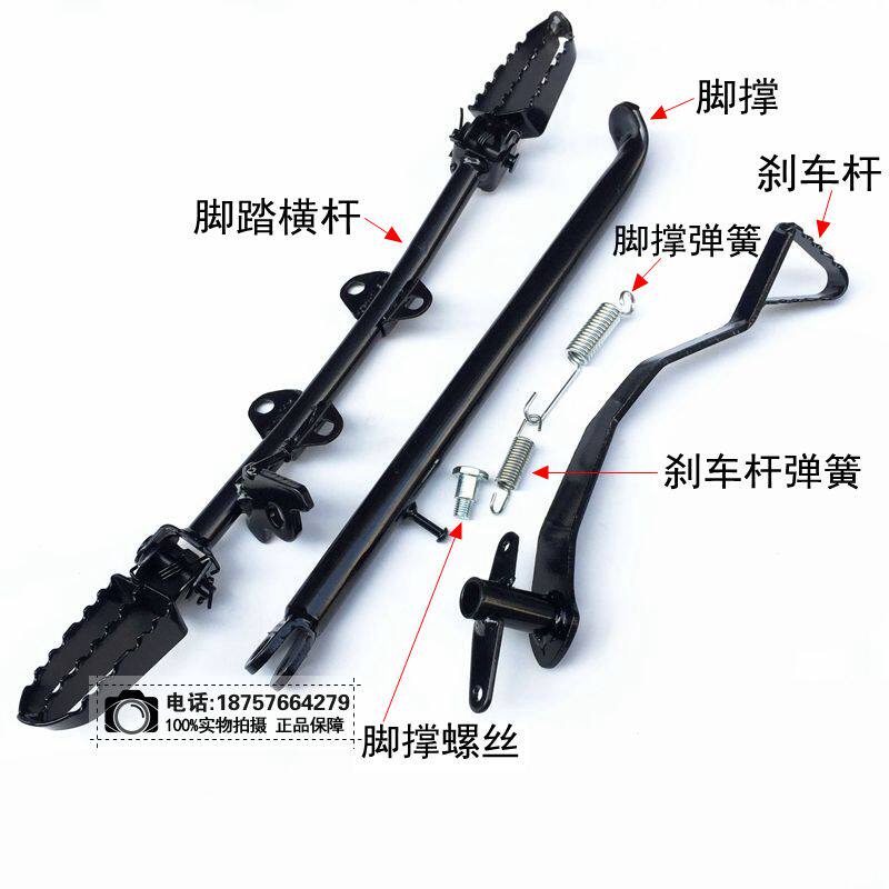 越野摩托车配件 110-125CC小高赛阿波罗小飞鹰脚撑脚架刹车杆脚踏
