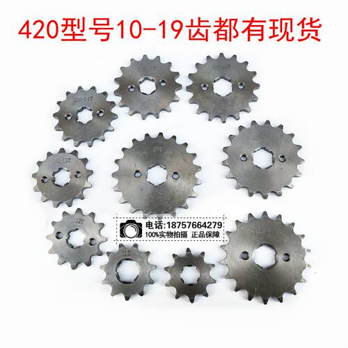 摩托车提速节油轮420小链轮小飞