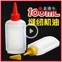 缝纫机油润滑打印机油理发电推子油老式 衣车油家用白油 小l 免邮