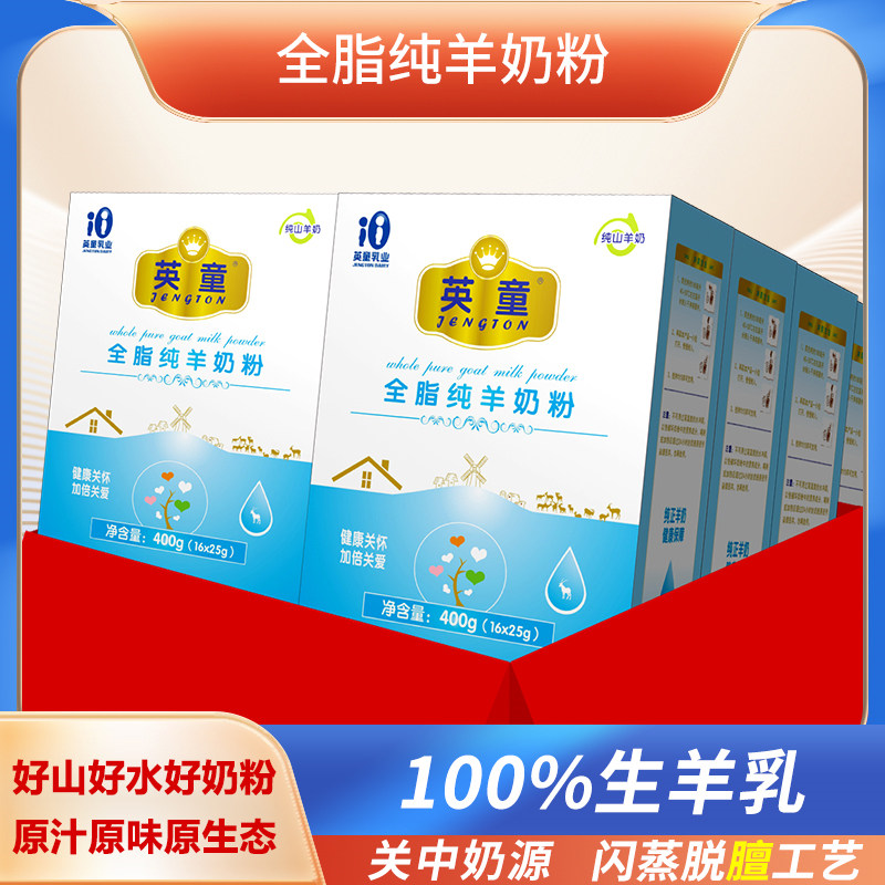 英童全脂纯山羊奶粉中老年无蔗糖成人老人儿童营养全面400g生羊乳,咖啡/麦片/冲饮,羊奶,淘宝优惠券,粉丝福利购,淘宝优惠卷