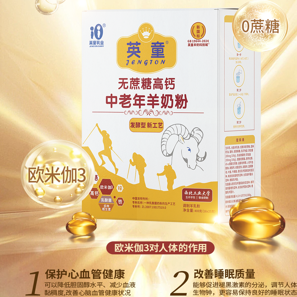 英童无蔗糖富硒高钙中老年生羊乳无膻味羊奶粉400克