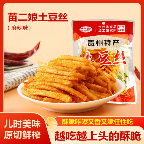 【大份量到手15大包】贵州麻辣土豆丝休闲解馋薯条网红零食土豆条