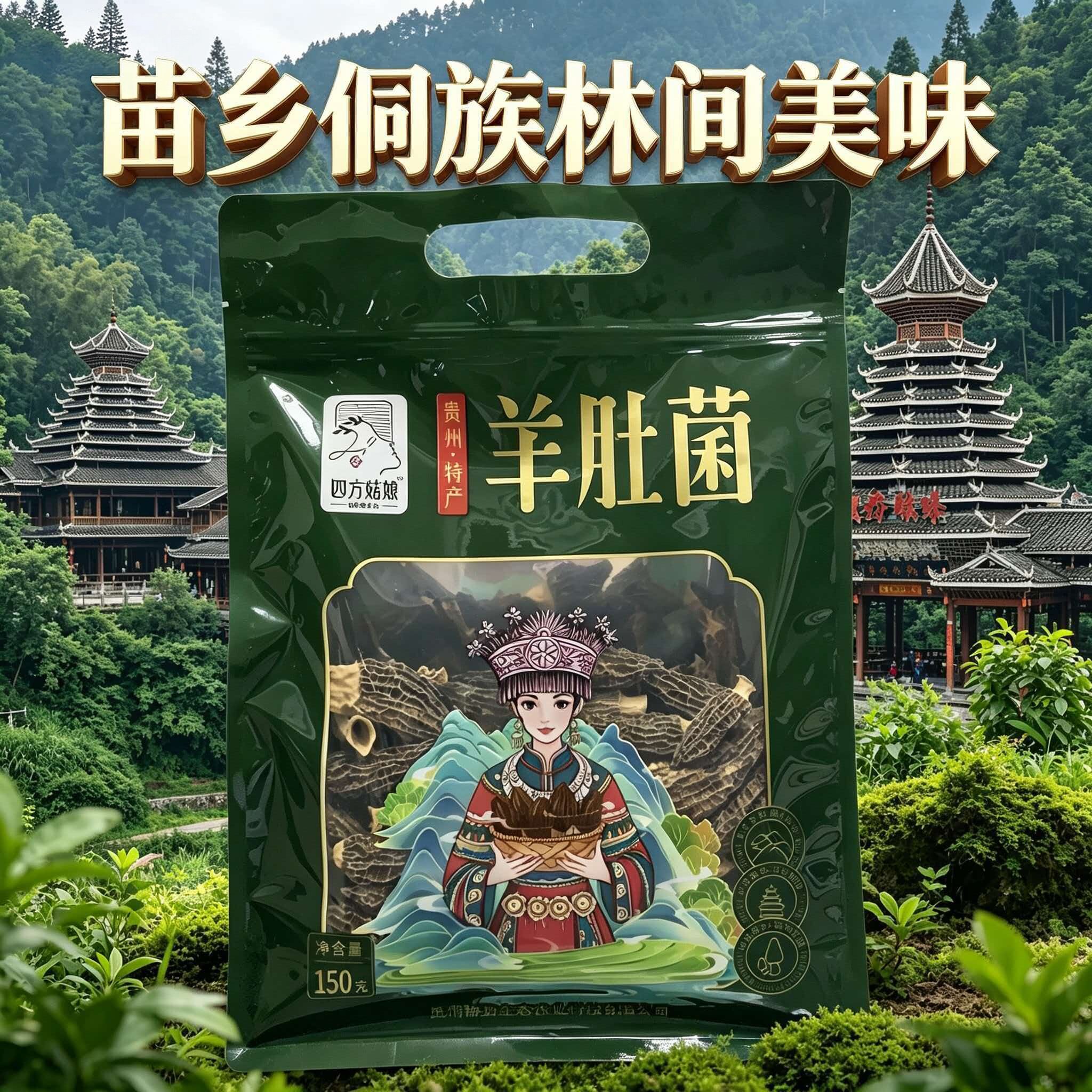 贵州特产羊肚菌野生菌干货纯蘑菇菌150g袋装菌香肉厚煲汤火锅底料