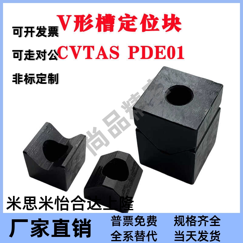 V形槽平底型定位块CVTAS