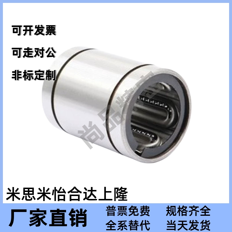 高速直线轴承LMU LMUW4 5 6 8 10 12 16 18 20 25 30mm