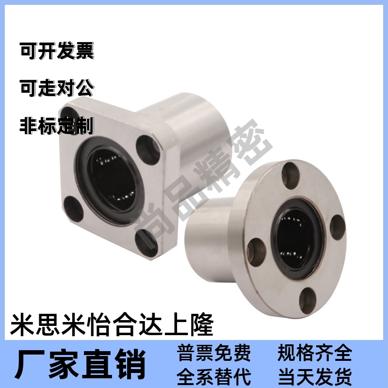 方形法兰线性滚珠衬套LBH
