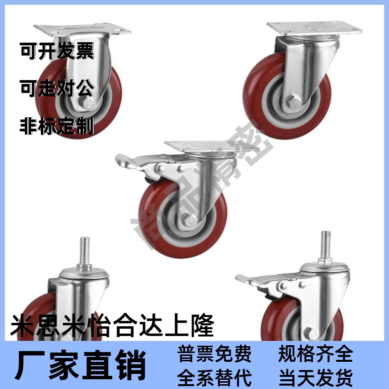 替代米思米聚氨酯中型脚