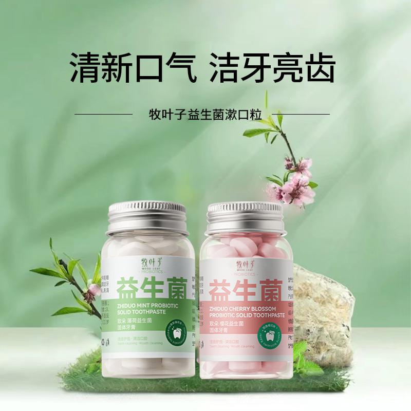 牧叶子益生菌固体牙膏漱口片30粒