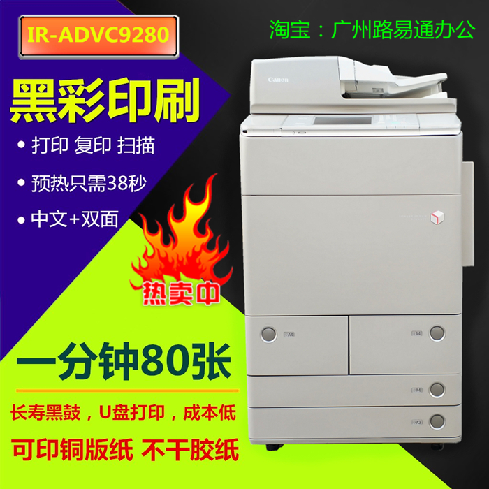 Canon佳能c7260 7270 9280 9075彩色黑白复印机,80张高速印刷