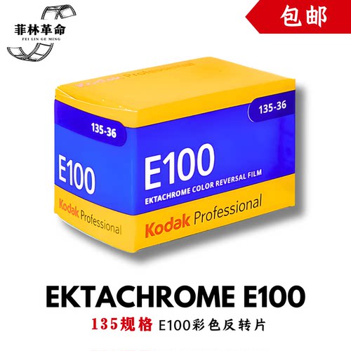 柯达135胶卷彩色反转片