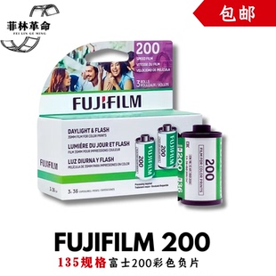 美版 包邮 2026年10月 fujifilm200彩色负片135胶卷36张 富士C200新版