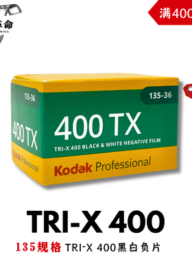135Trix400柯达黑白Kodak负片400TX胶卷36张2027年8月