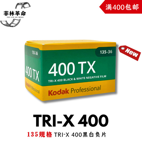 135Trix400柯达黑白Kodak负片400TX胶卷36张2027年8月
