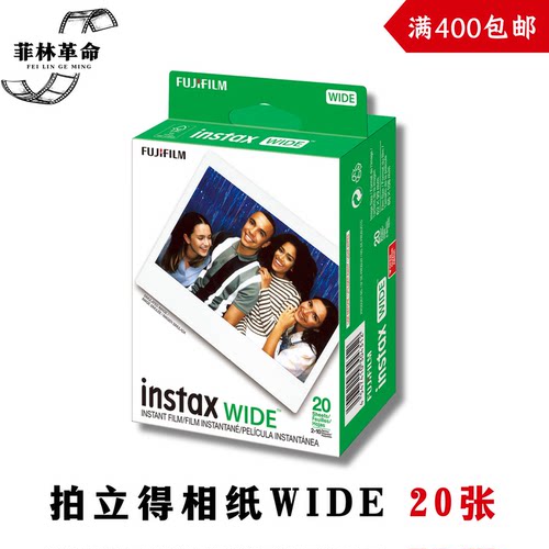 富士instax拍立得WIDE相纸白边5寸20张2027年4月