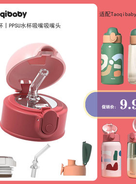 淘气宝贝吸管盖taoqibaby吸管