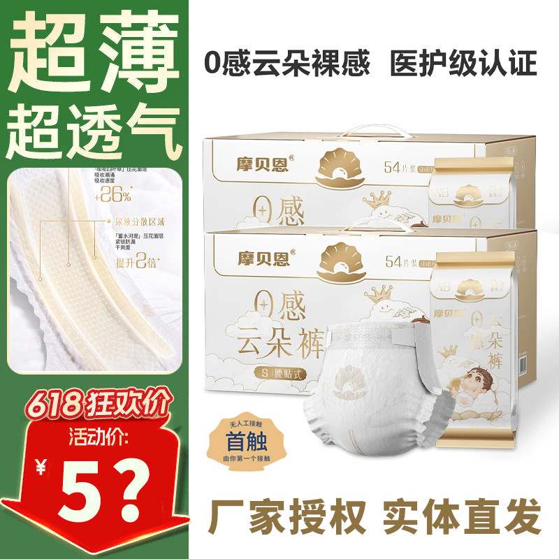 摩贝恩云朵裤超薄透气婴儿拉拉裤