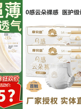 摩贝恩云朵裤超薄透气婴儿拉拉裤