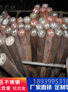 GH2132 GH113 AISI660 Inconel718 Inconel625 GH4169 圆钢 圆棒