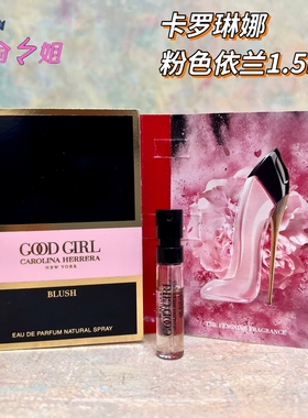 卡罗琳娜/Carolina Herrera高跟鞋试管香水1.5ml 粉色依兰EDP小样