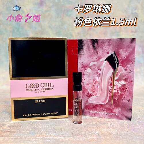 卡罗琳娜/Carolina Herrera高跟鞋试管香水1.5ml 粉色依兰EDP小样