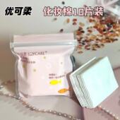 优可柔一次性纯棉化妆棉女卸妆棉片三层双面厚款 10片装 卸妆用脸部