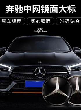 适用奔驰E C A B级GLC GLE GLS CLA GLAV260改装3D立体镜面中网标
