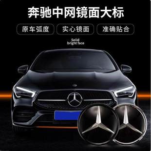 B级GLC GLE GLS 适用奔驰E GLAV260改装 CLA 3D立体镜面中网标