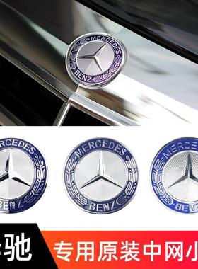 适用奔驰C级E级S级小标E300E260LS400车盖水箱标前格栏黑色小星标