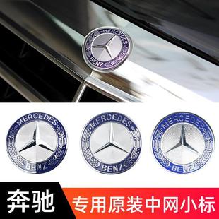 适用奔驰C级E级S级小标E300E260LS400车盖水箱标前格栏黑色小星标