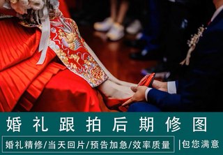 婚礼跟拍修图修照片婚纱照精修快修/预告图 ps领证跟拍图片处理