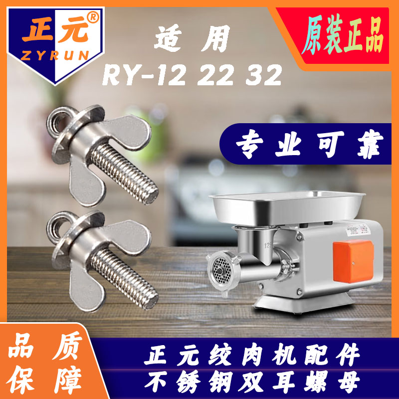 正元绞肉机配件商用台式绞肉机12S ZY-2不锈钢双耳帽母蝶型帽
