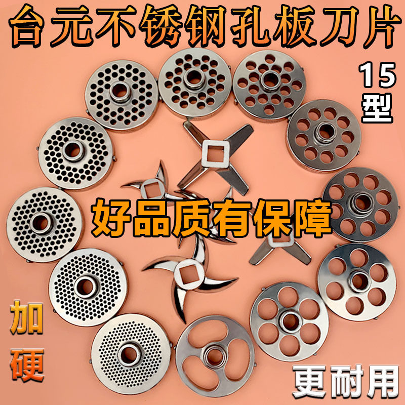 台元15型绞肉机孔板原装不锈钢筛板篦子孔盘搅碎打肉商用配件大全图片