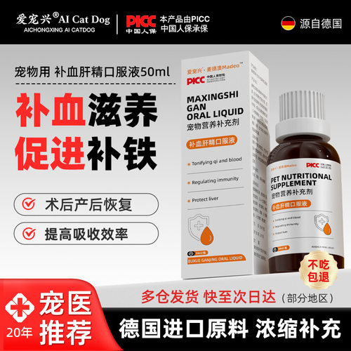 补血肝精猫咪狗狗产后术后用护肝补肝宠物营养补充剂补血口服液