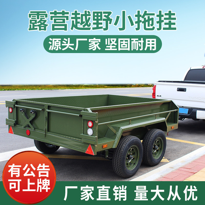 汽车拖车挂车UTV/ATV可上牌轿车无人机拖车拉货拖板越野赛车拖车