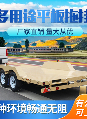 拖车挂车拉货拖板越野赛车UTV/ATV可上牌汽车轿车拖车无人机拖车