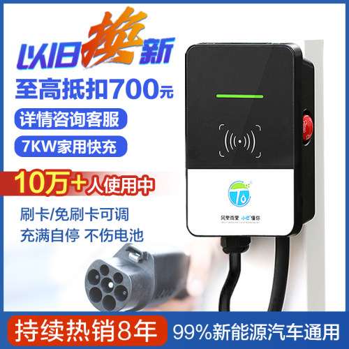 7KW家用快充电桩可国补以旧换新