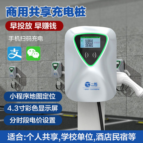 新能源电动汽车充电桩通用商用刷卡扫码收费共享充电7KW交流快充 - 封面